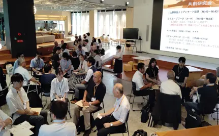 共創研究会